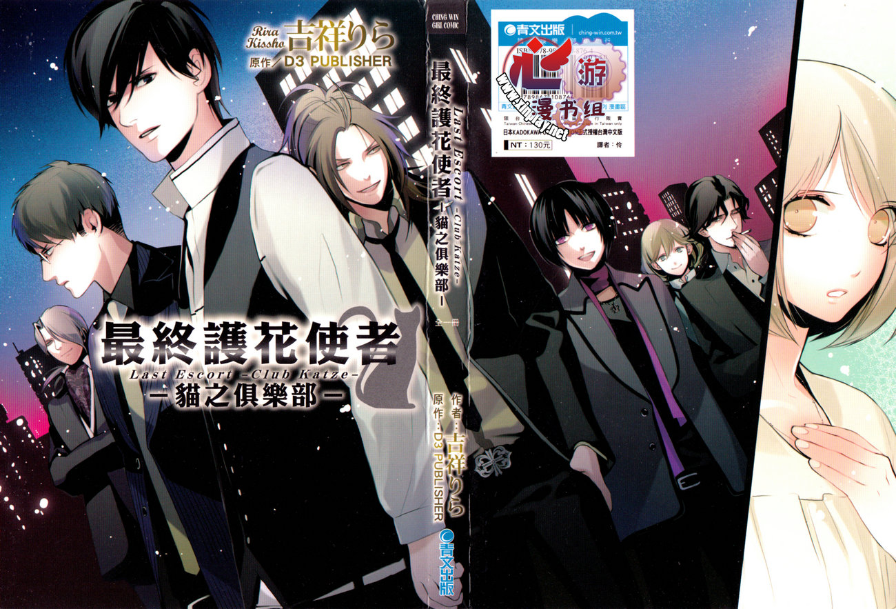 最终护花使者猫之俱乐部全1卷图