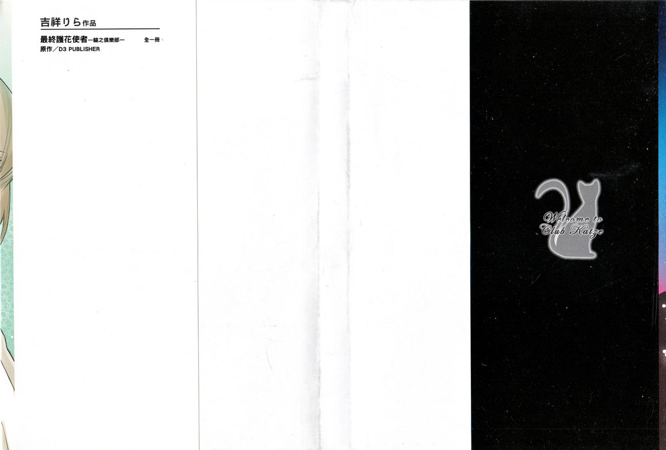 最终护花使者猫之俱乐部全1卷图