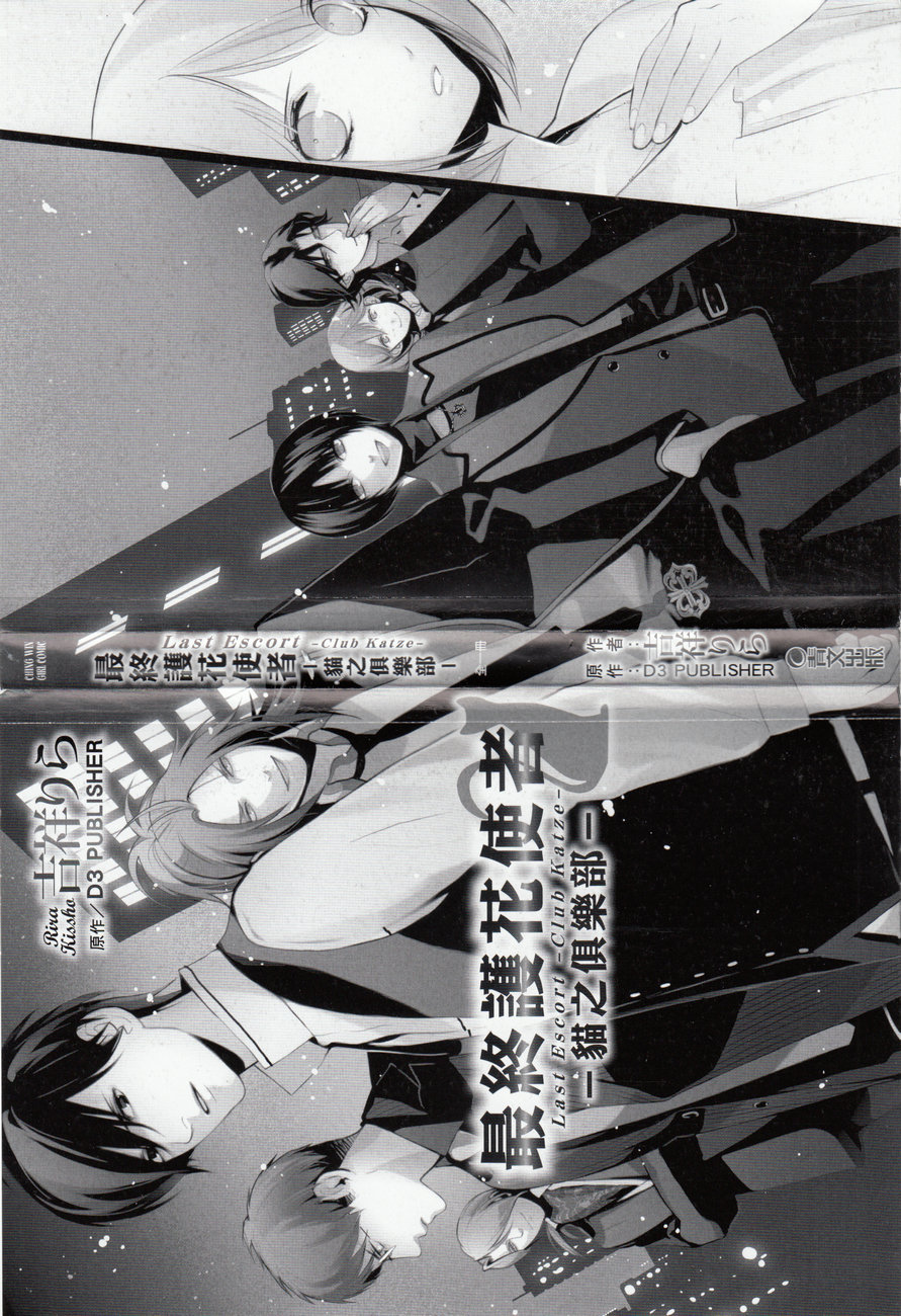 最终护花使者猫之俱乐部全1卷图