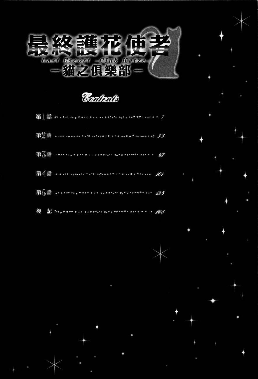 最终护花使者猫之俱乐部全1卷图