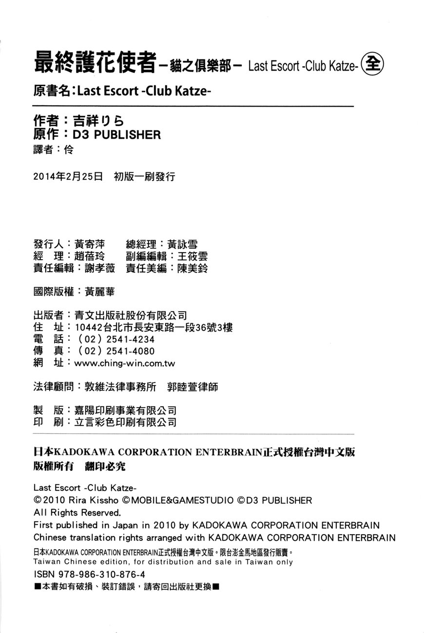最终护花使者猫之俱乐部全1卷图