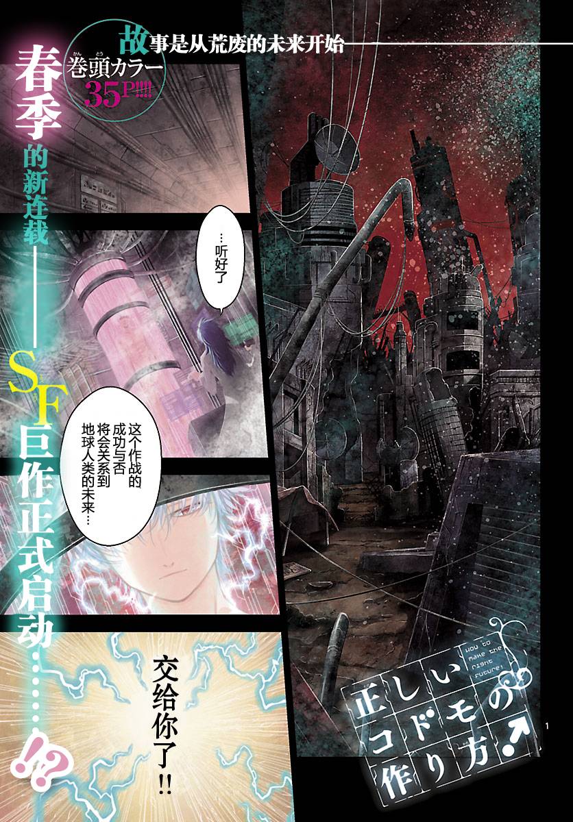 制造孩子的正确方法 第1话 第0页