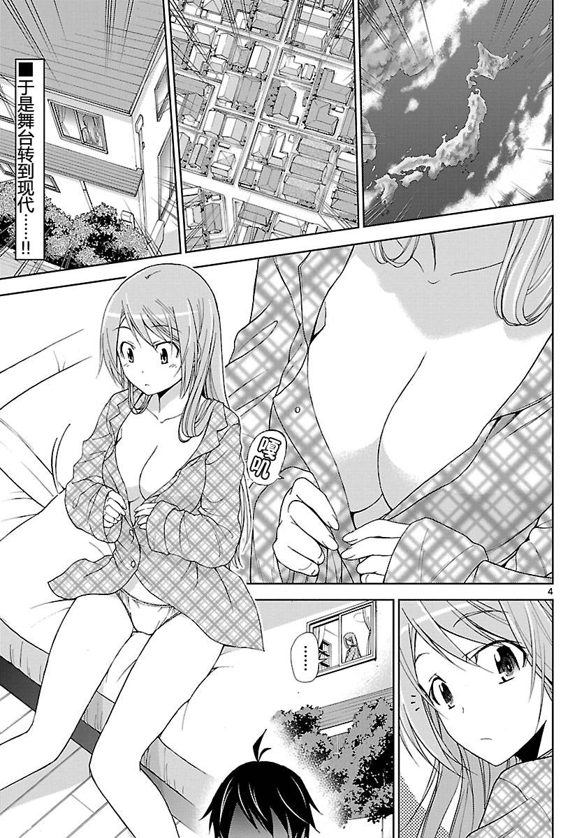 制造孩子的正确方法 第1话 第2页