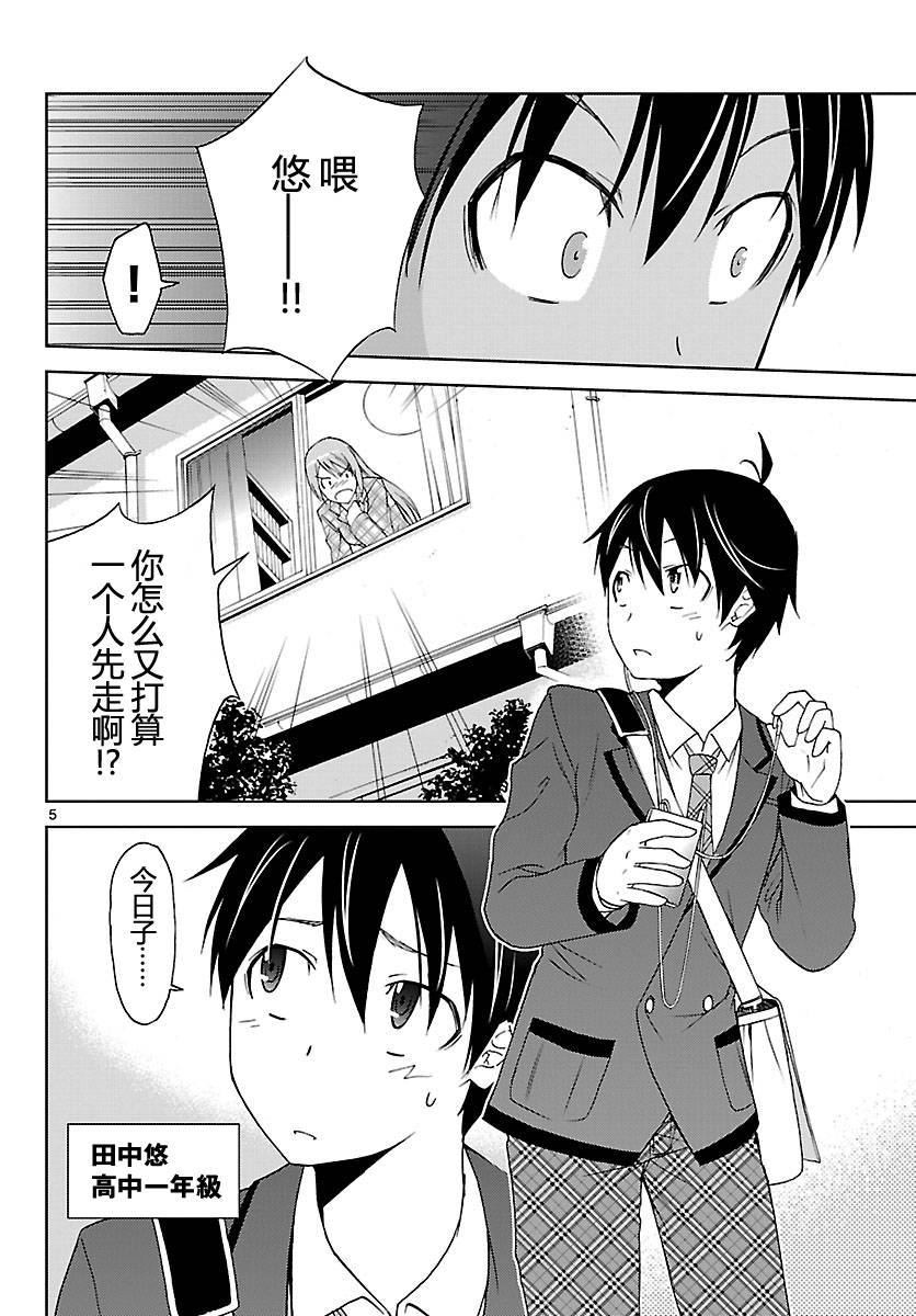 制造孩子的正确方法 第1话 第3页