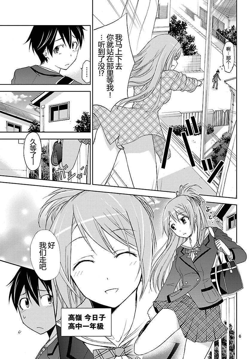 制造孩子的正确方法 第1话 第4页