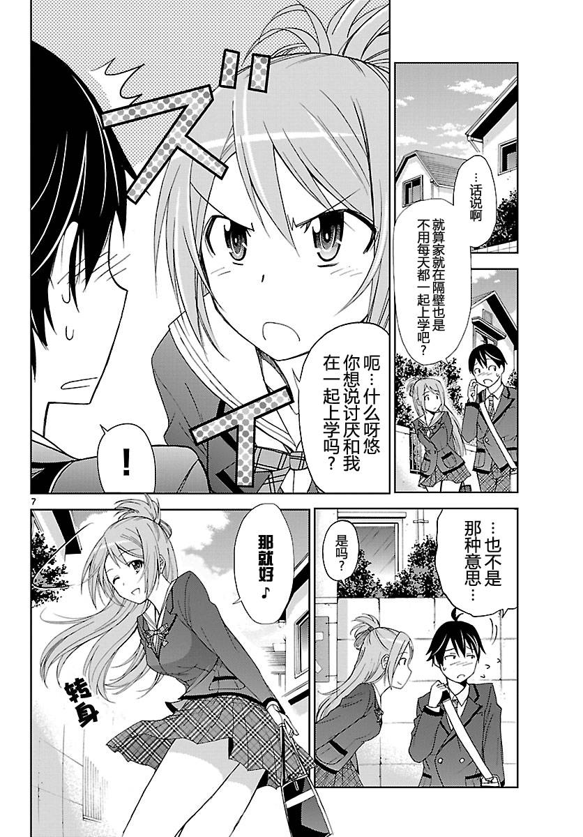 制造孩子的正确方法 第1话 第5页