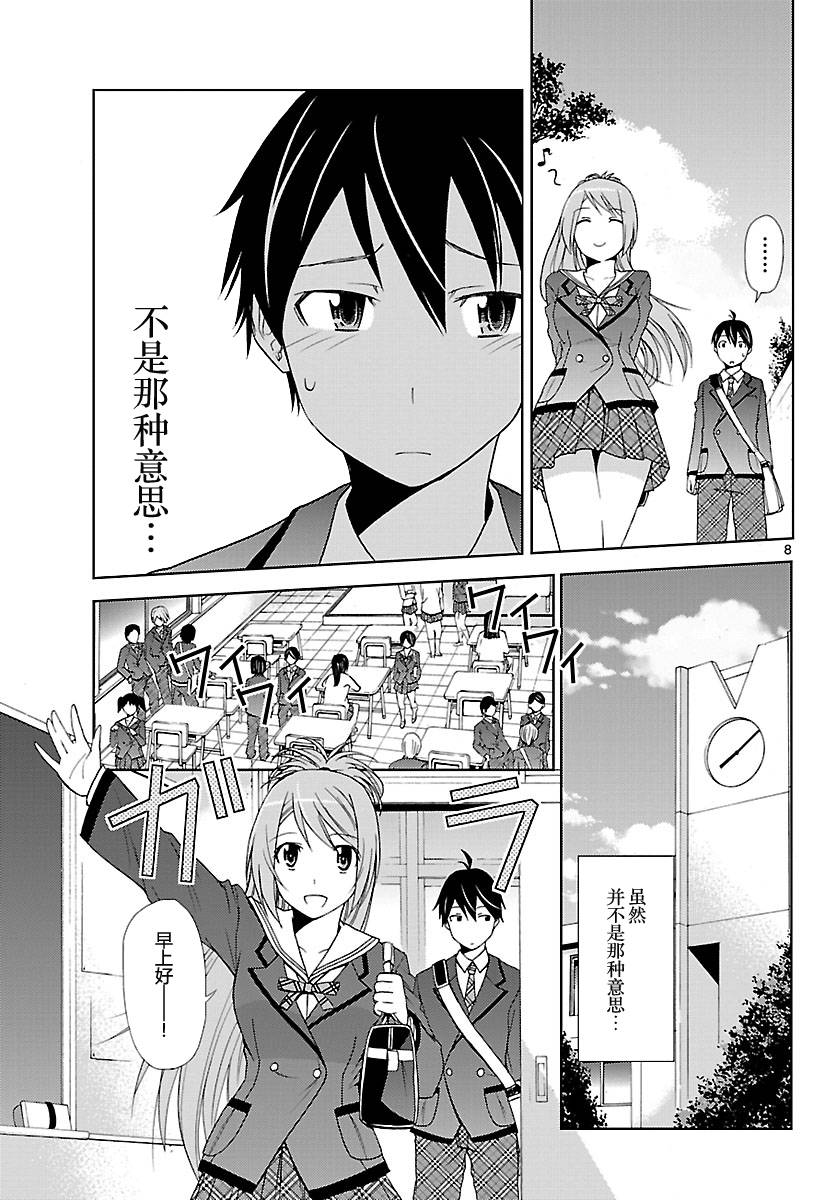 制造孩子的正确方法 第1话 第6页