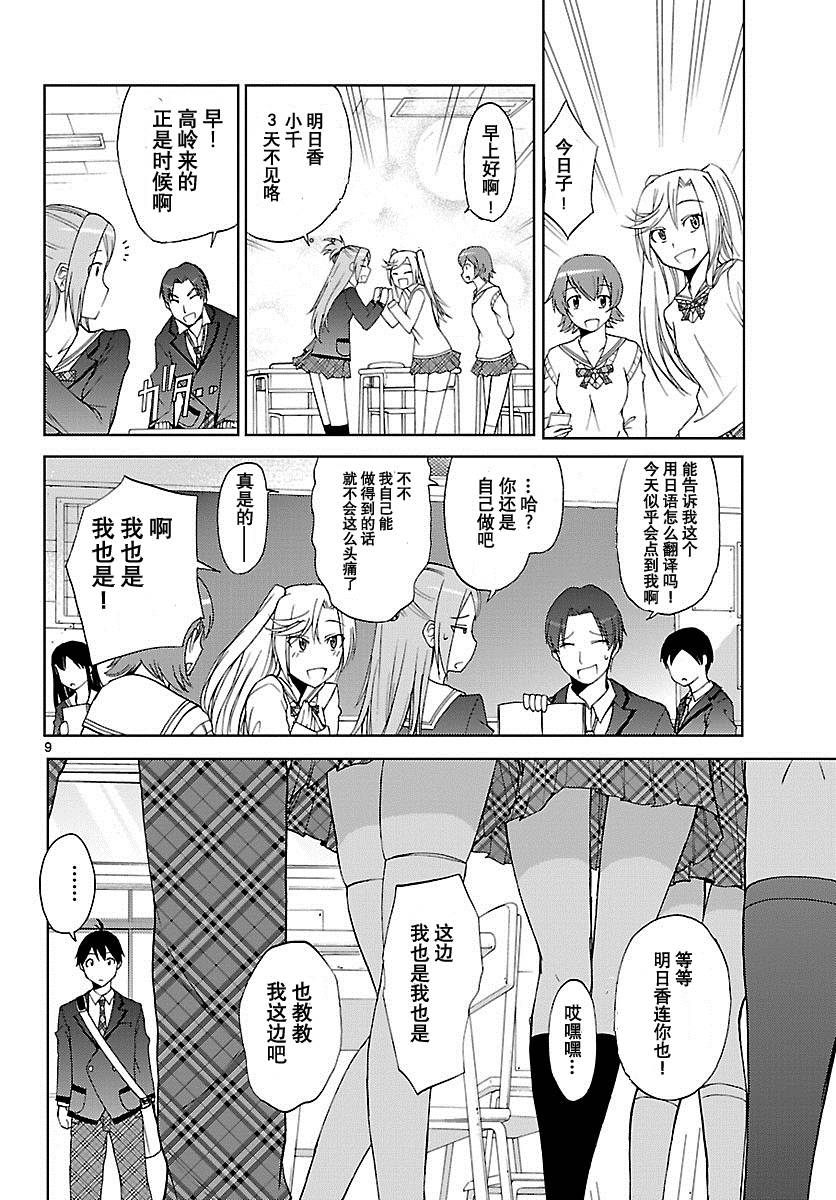 制造孩子的正确方法 第1话 第7页