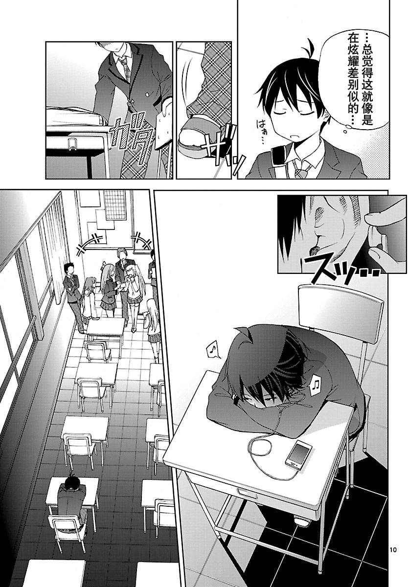 制造孩子的正确方法 第1话 第8页