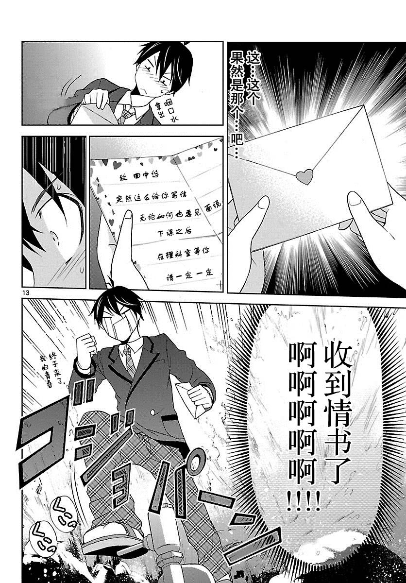 制造孩子的正确方法 第1话 第11页