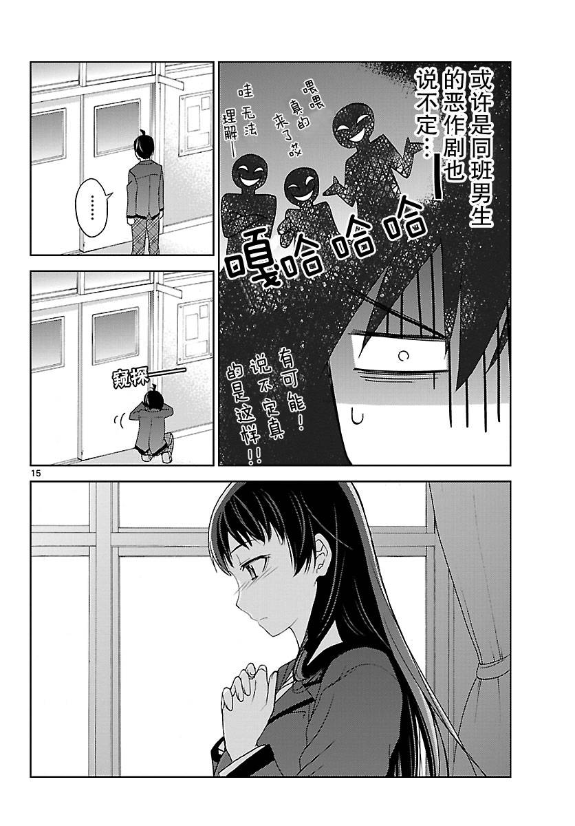 制造孩子的正确方法 第1话 第13页