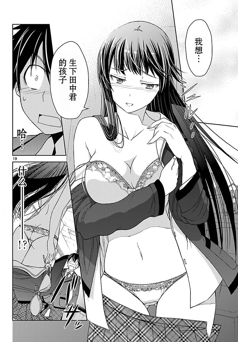 制造孩子的正确方法 第1话 第17页