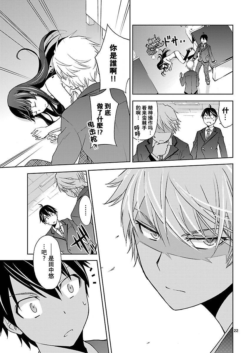 制造孩子的正确方法 第1话 第20页