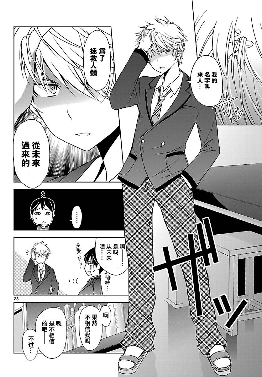 制造孩子的正确方法 第1话 第21页