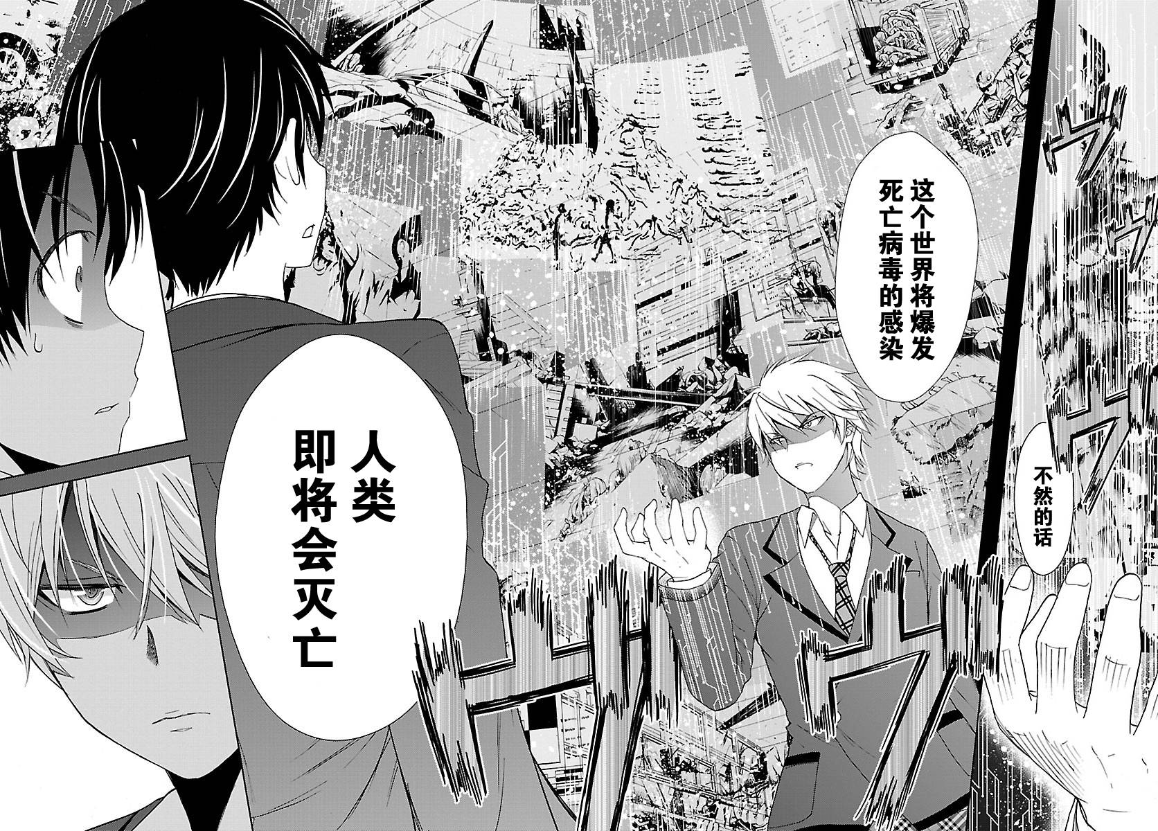 制造孩子的正确方法 第1话 第23页