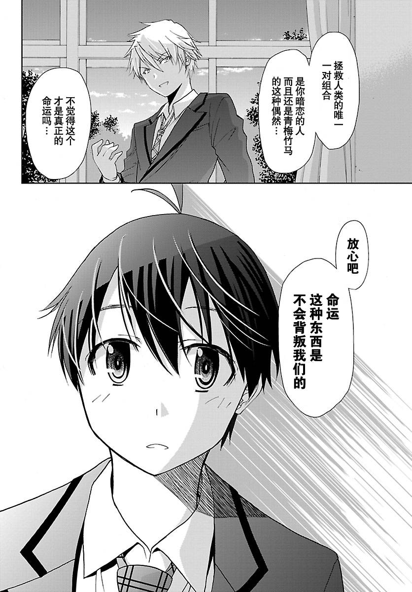 制造孩子的正确方法 第1话 第29页