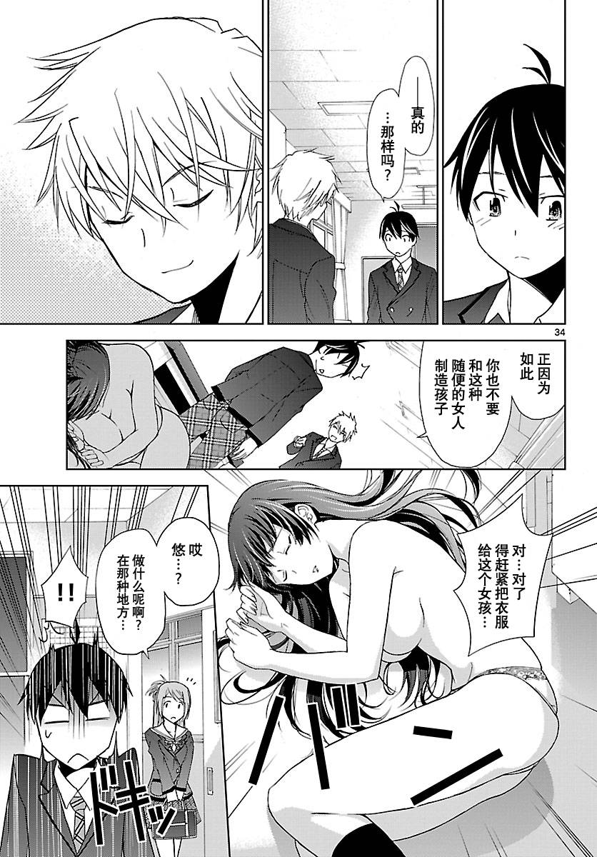 制造孩子的正确方法 第1话 第30页