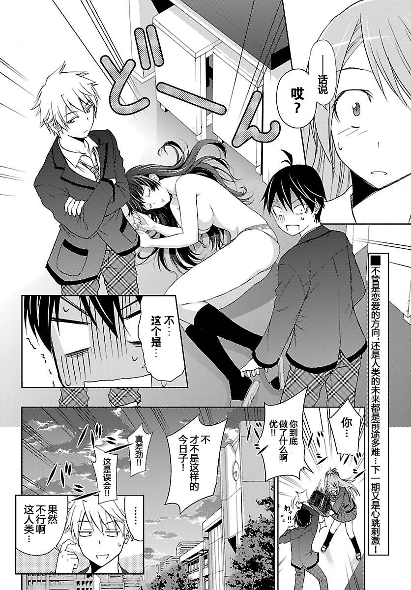 制造孩子的正确方法第1话图