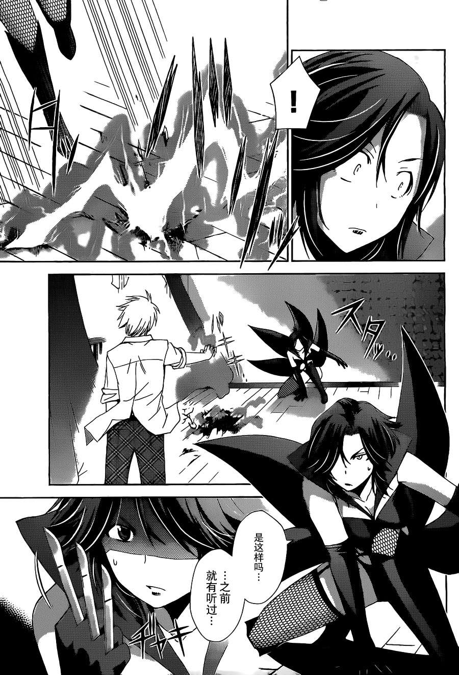 制造孩子的正确方法 第11话 第2页