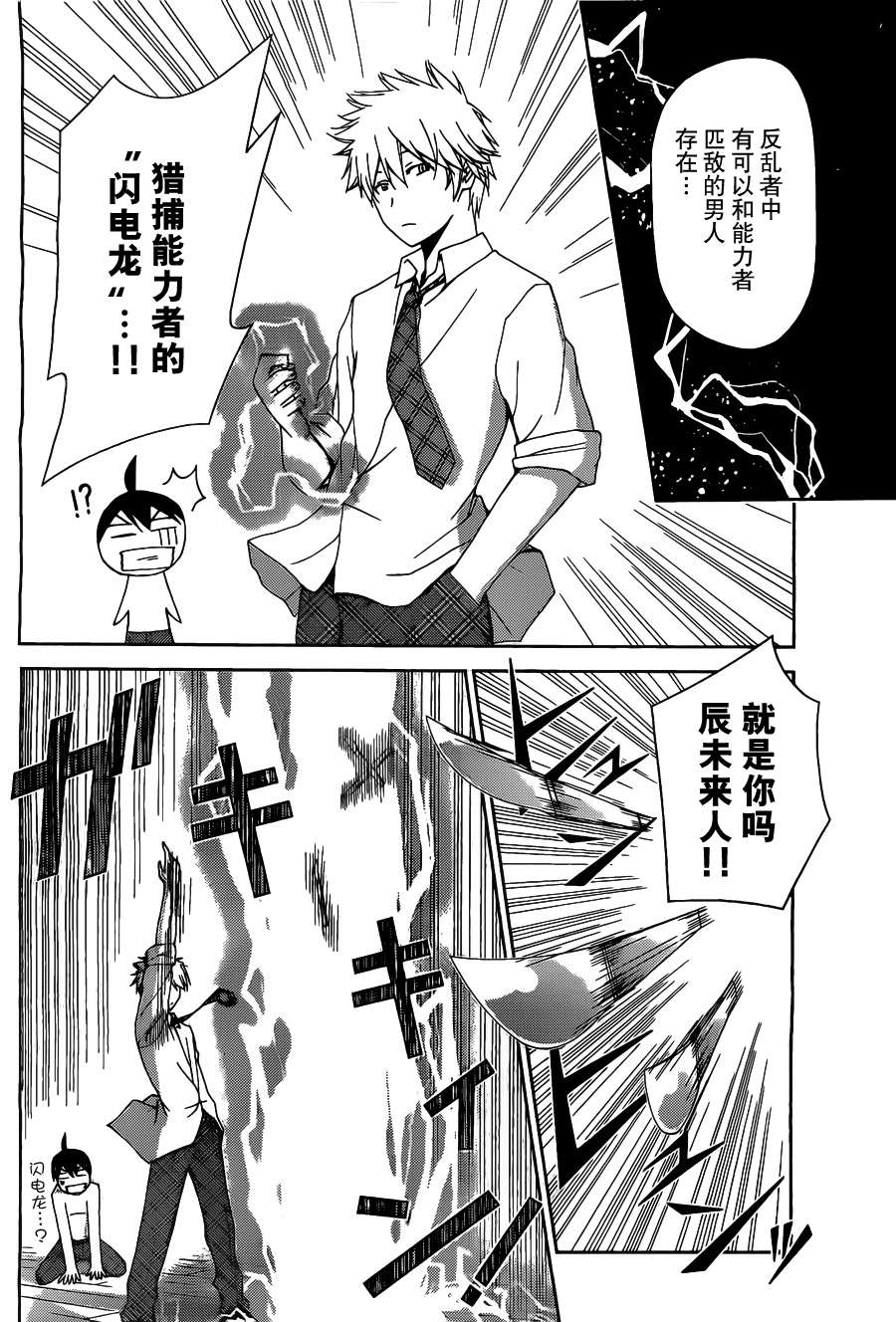 制造孩子的正确方法 第11话 第3页