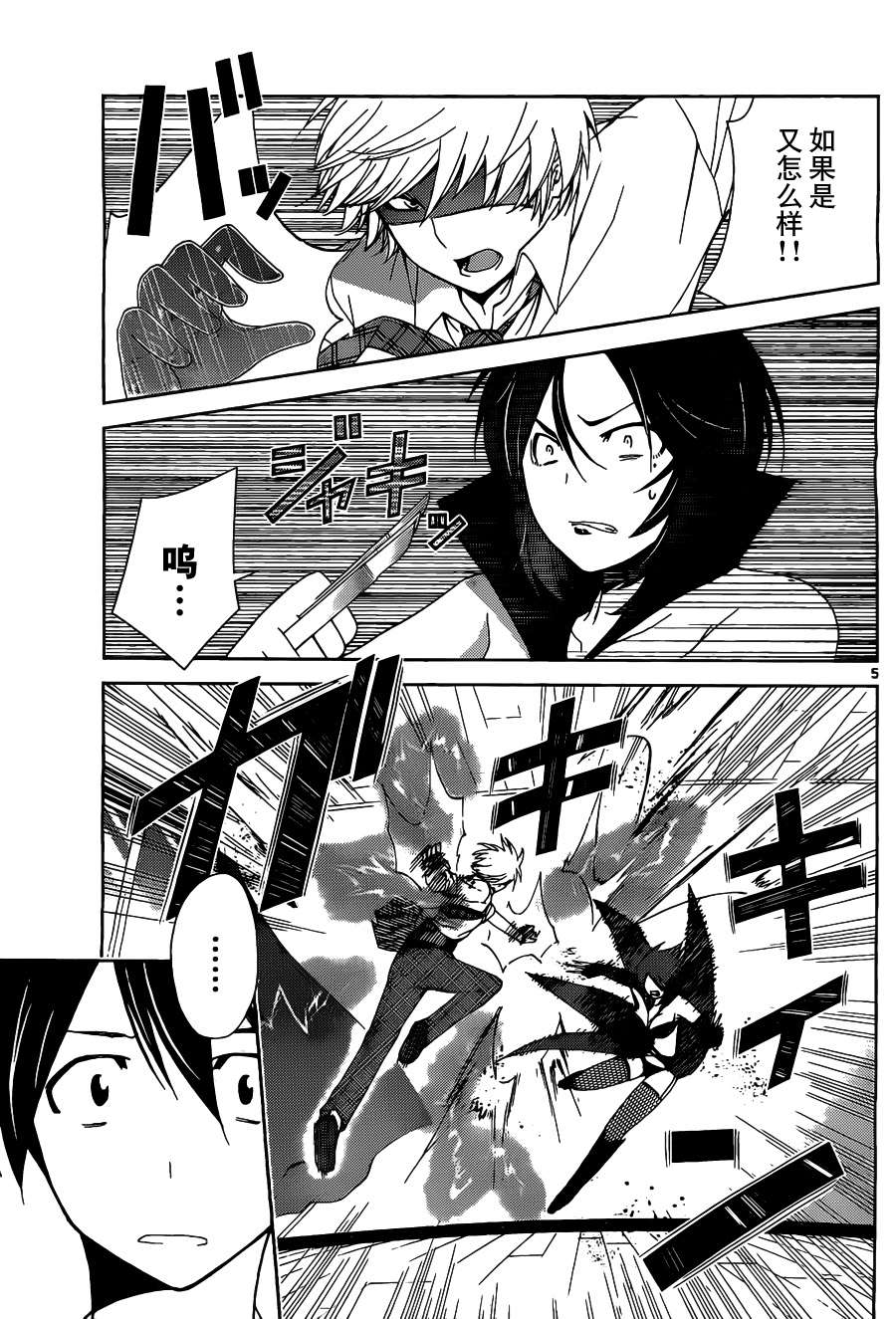 制造孩子的正确方法 第11话 第4页