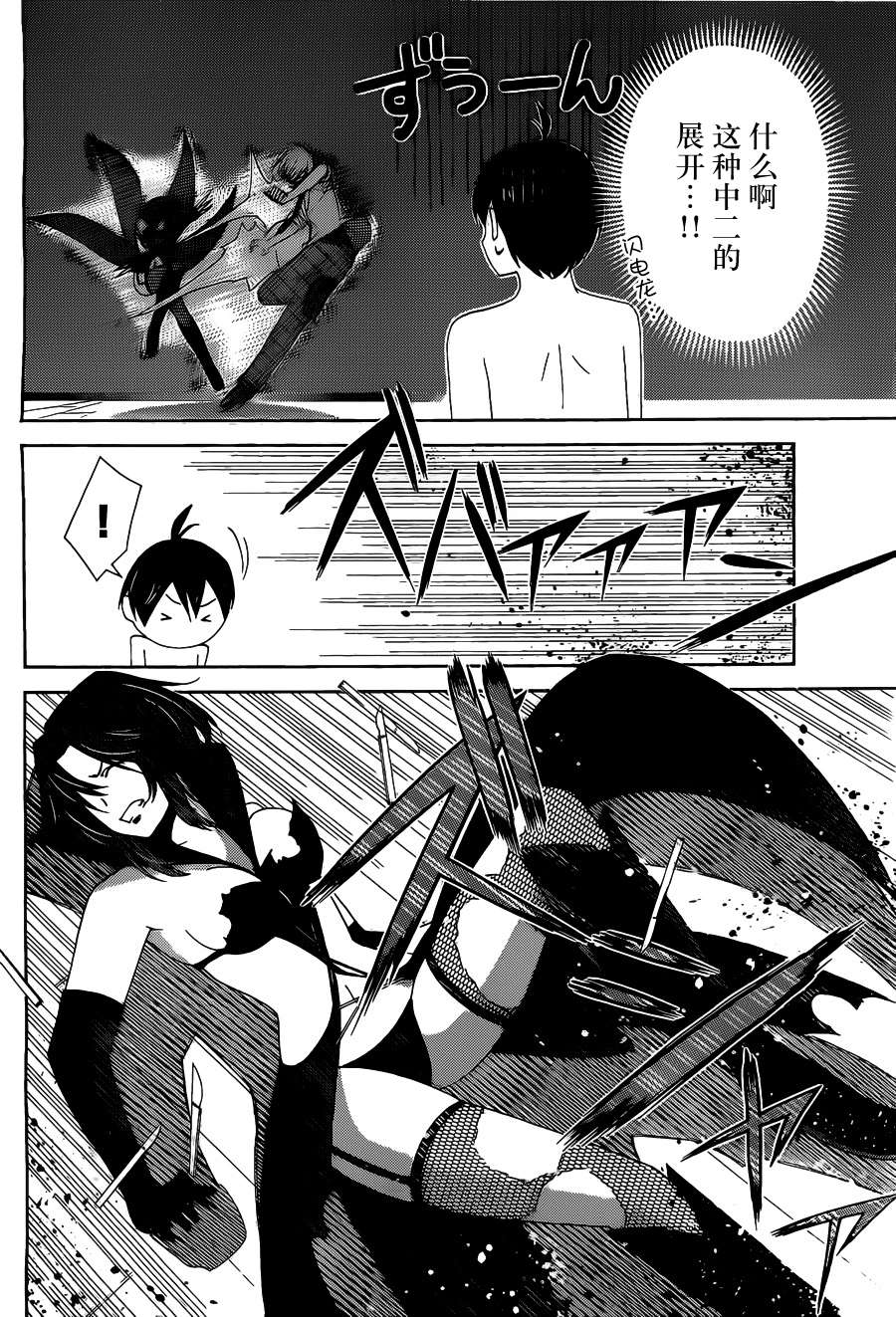 制造孩子的正确方法 第11话 第5页