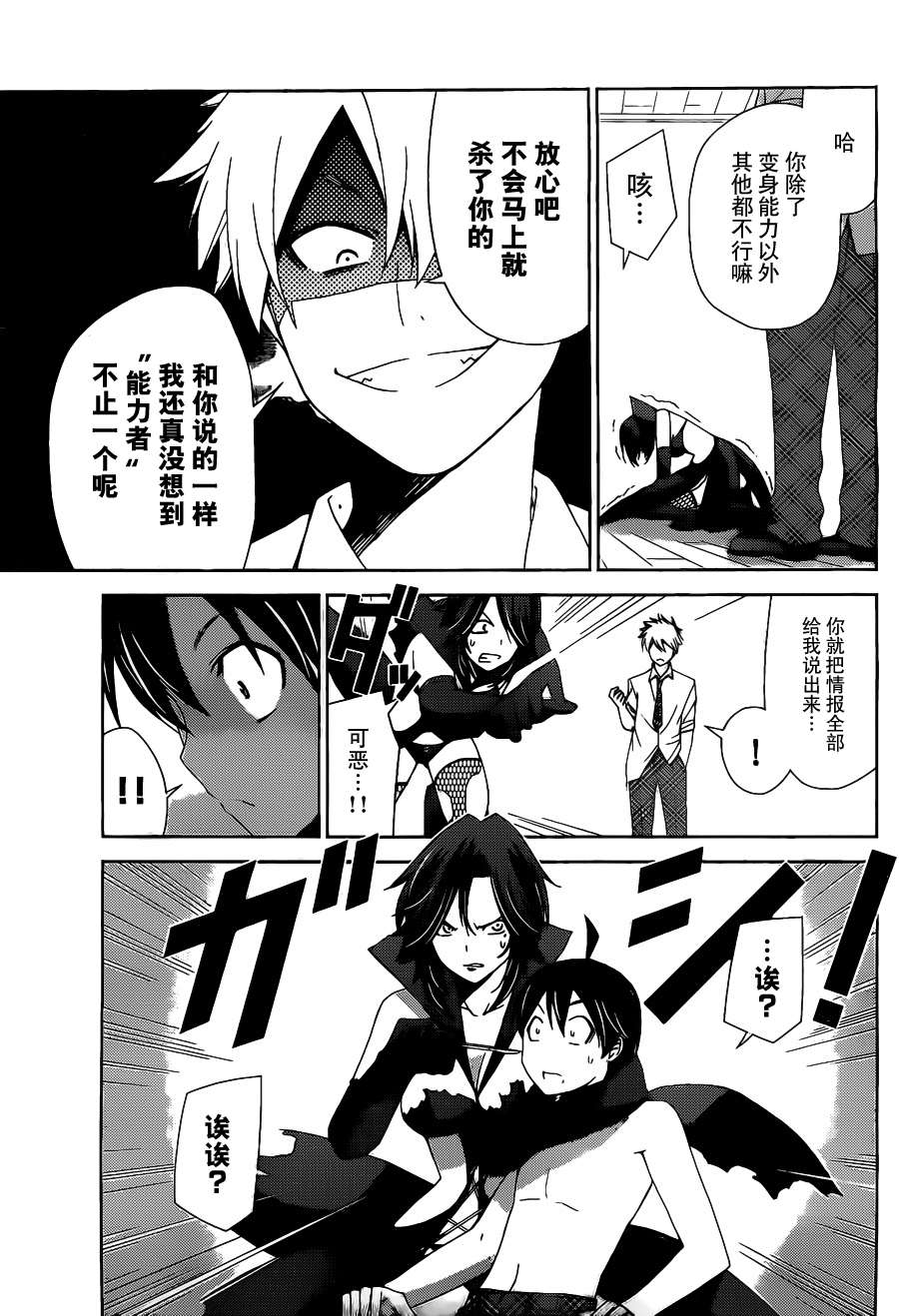 制造孩子的正确方法 第11话 第6页