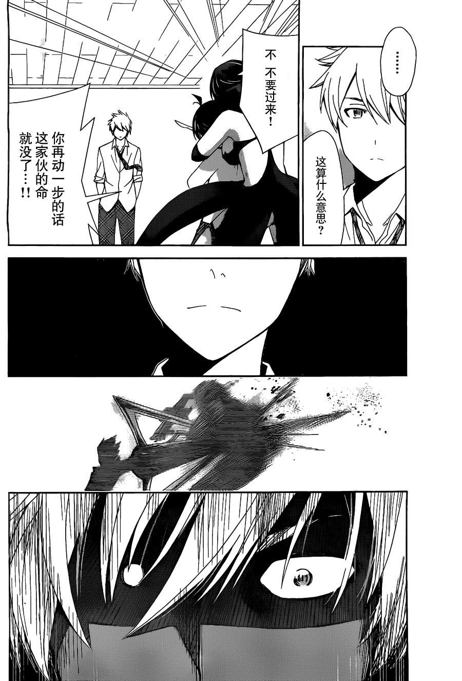 制造孩子的正确方法 第11话 第7页