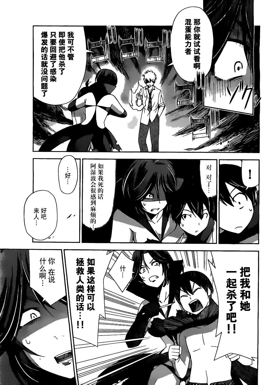 制造孩子的正确方法 第11话 第8页