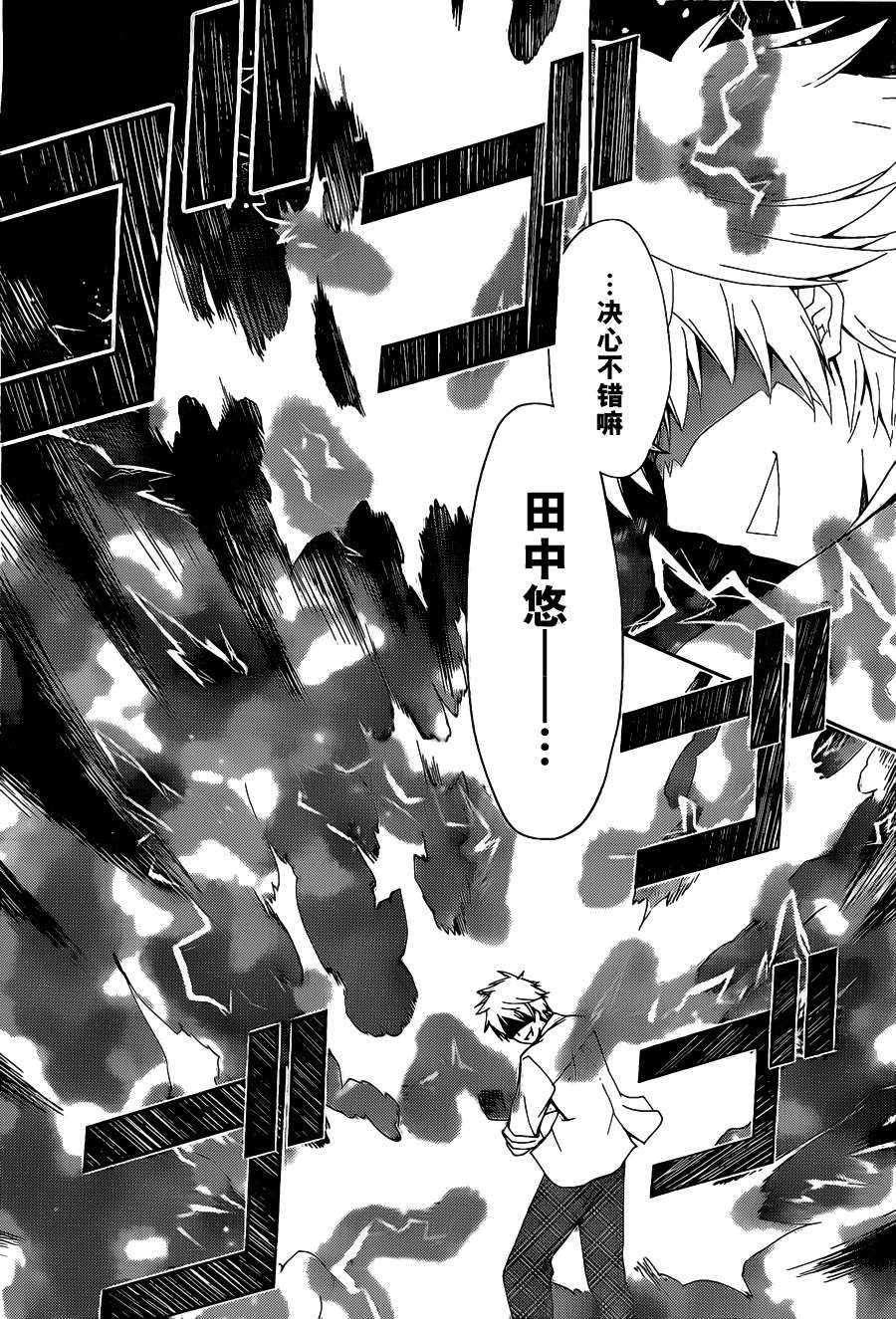 制造孩子的正确方法 第11话 第9页