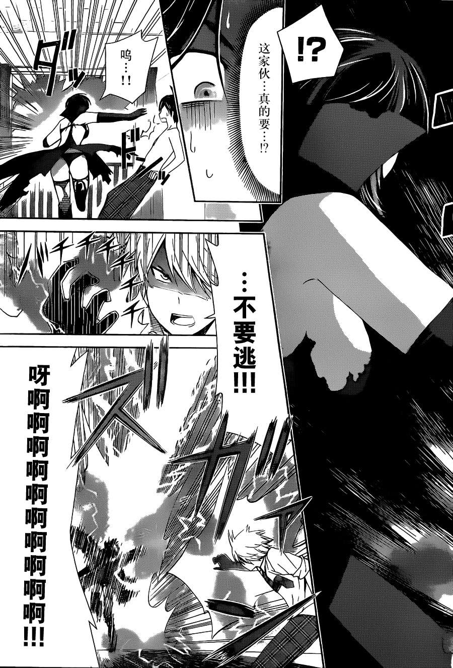 制造孩子的正确方法 第11话 第10页