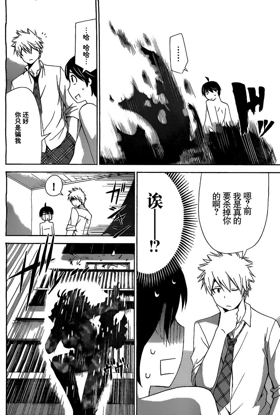 制造孩子的正确方法 第11话 第11页