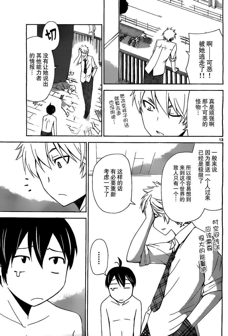 制造孩子的正确方法 第11话 第12页