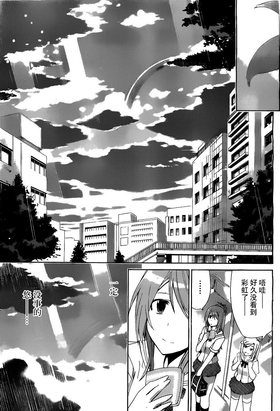 制造孩子的正确方法 第11话 第14页