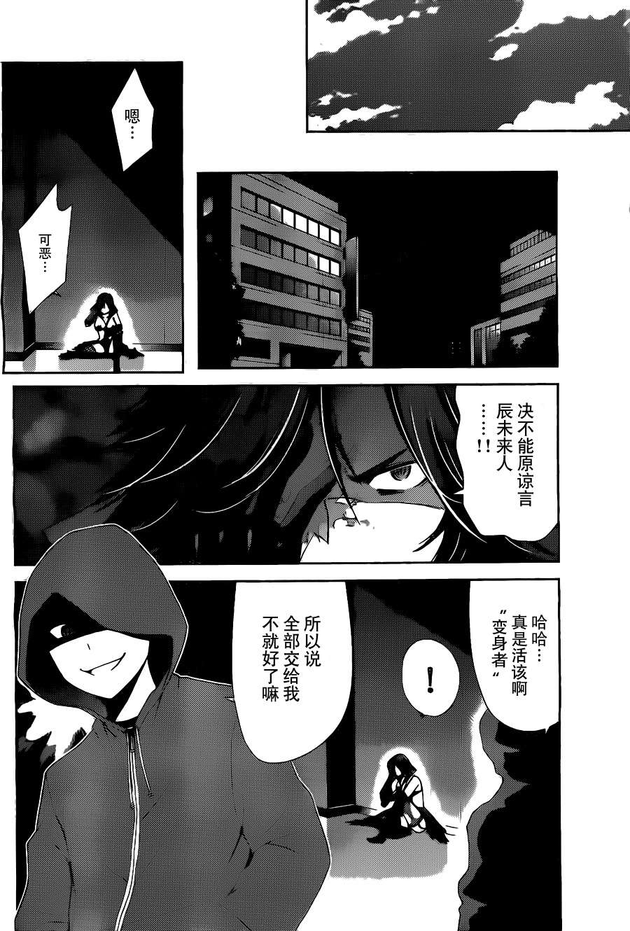 制造孩子的正确方法 第11话 第15页