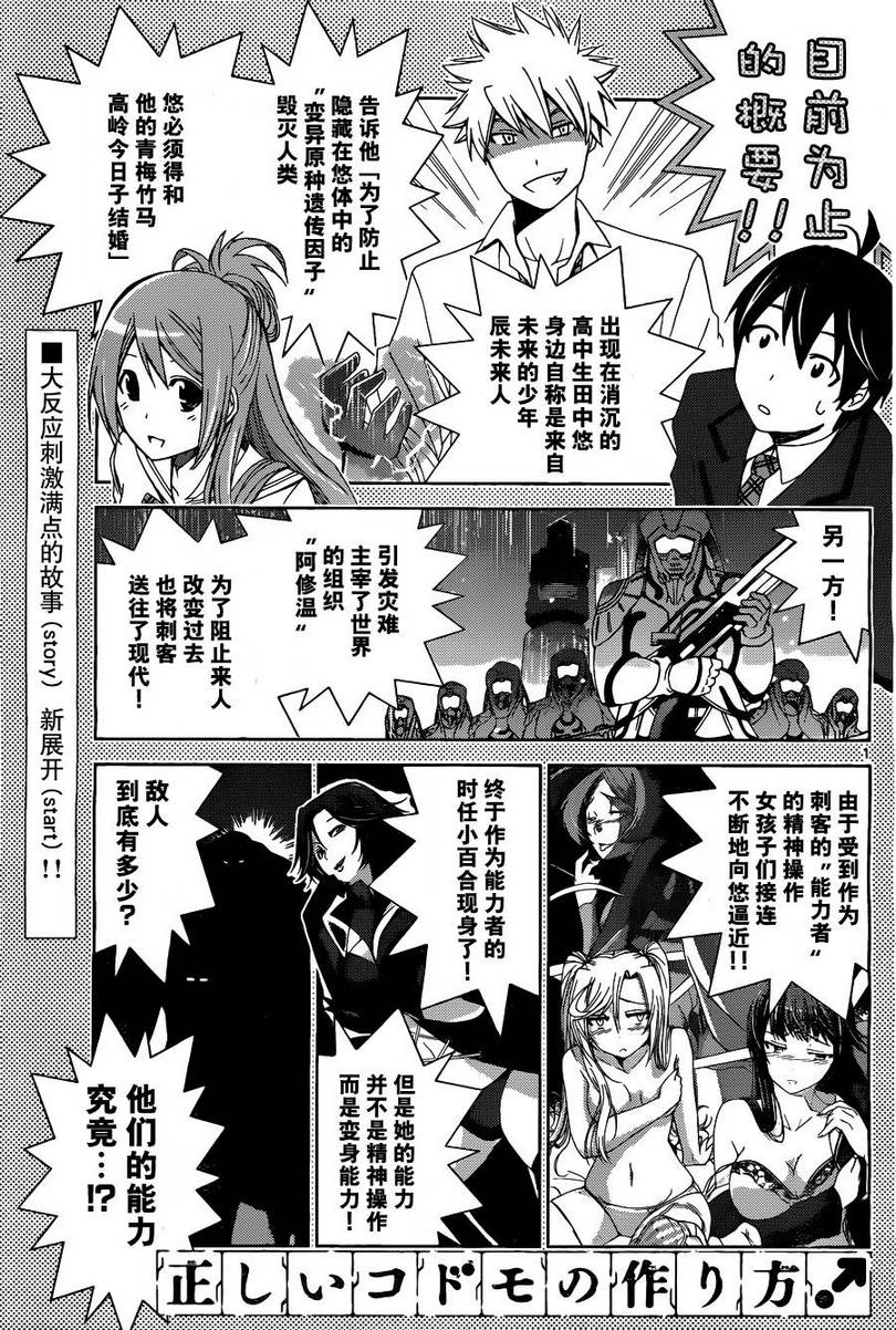 制造孩子的正确方法第12话图