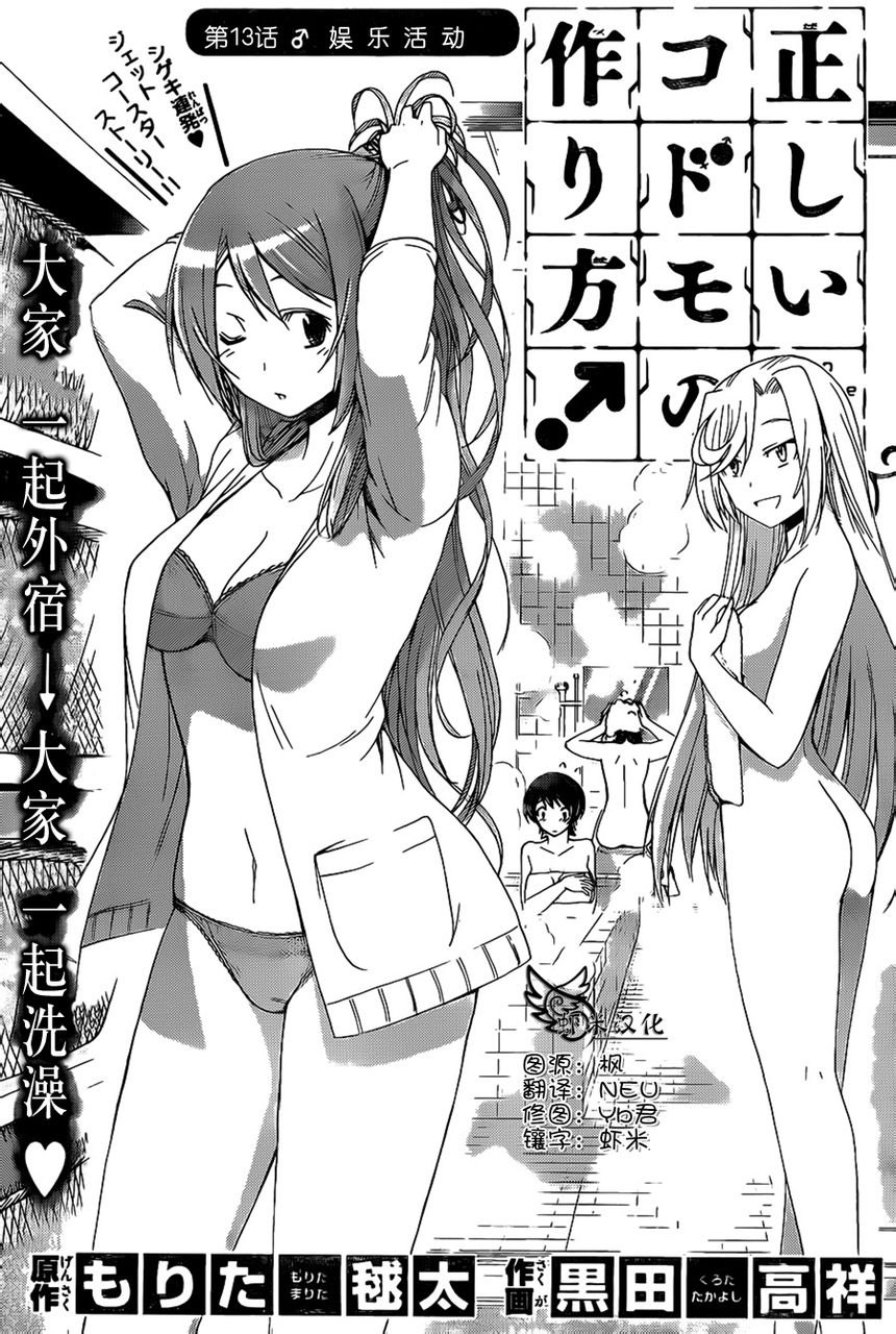 制造孩子的正确方法第13话图