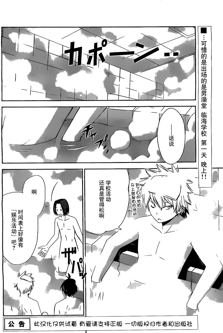 制造孩子的正确方法第13话图