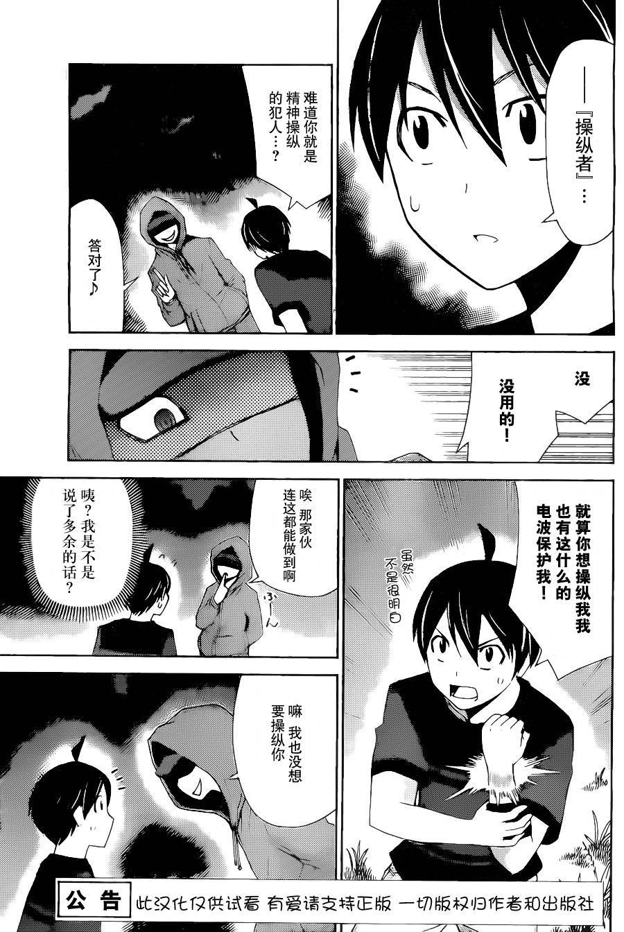 制造孩子的正确方法第14话图