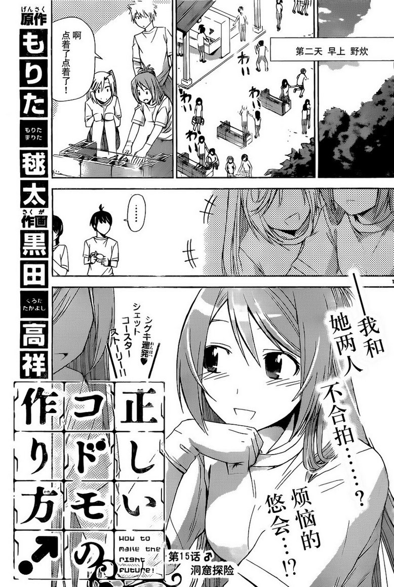 制造孩子的正确方法第15话图