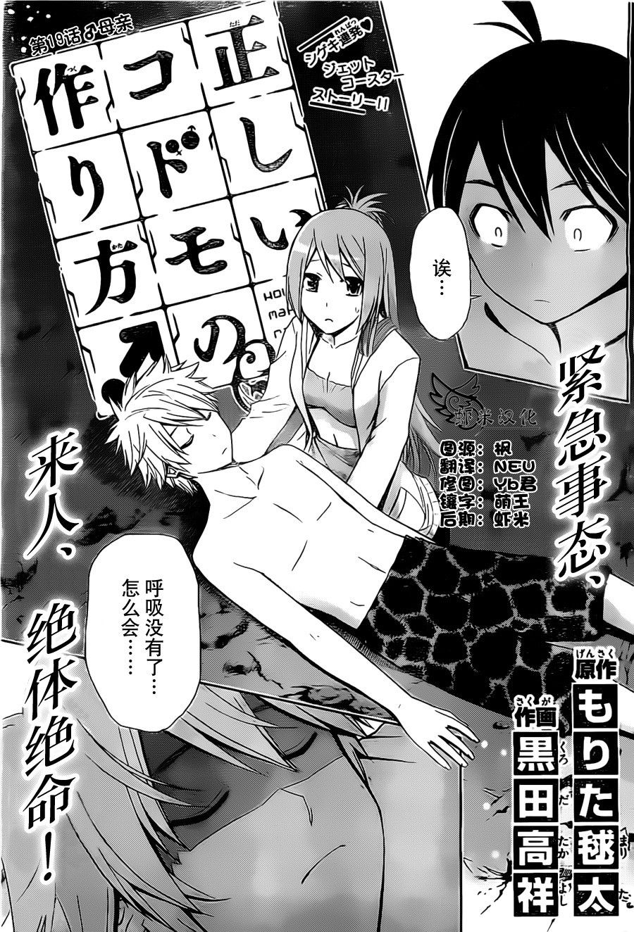 制造孩子的正确方法第19话图