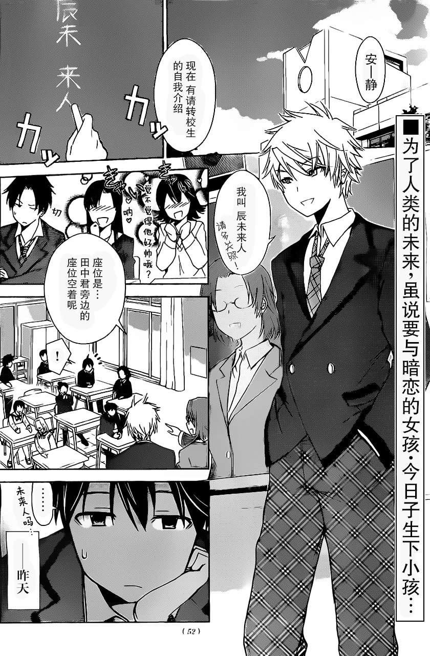 制造孩子的正确方法 第2话 第1页