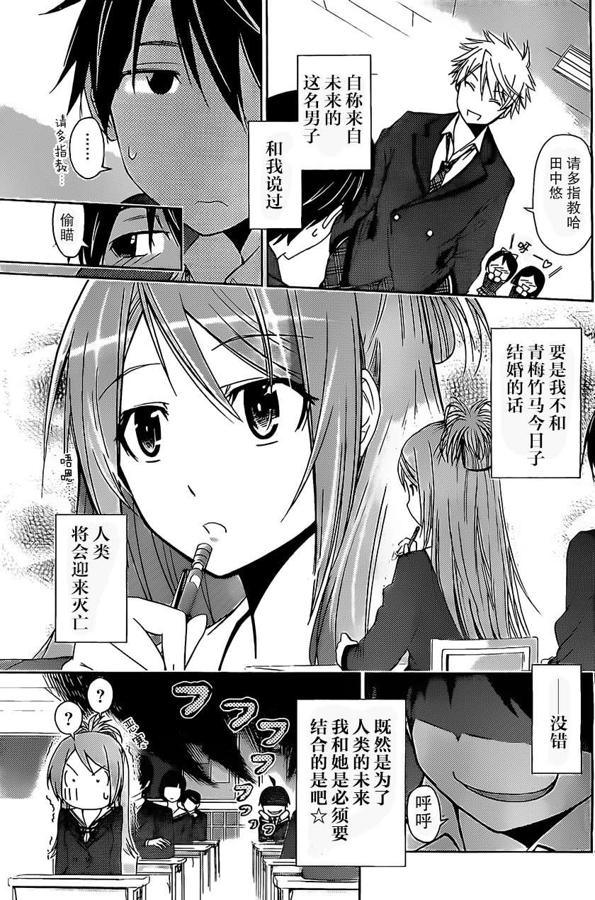 制造孩子的正确方法第2话图