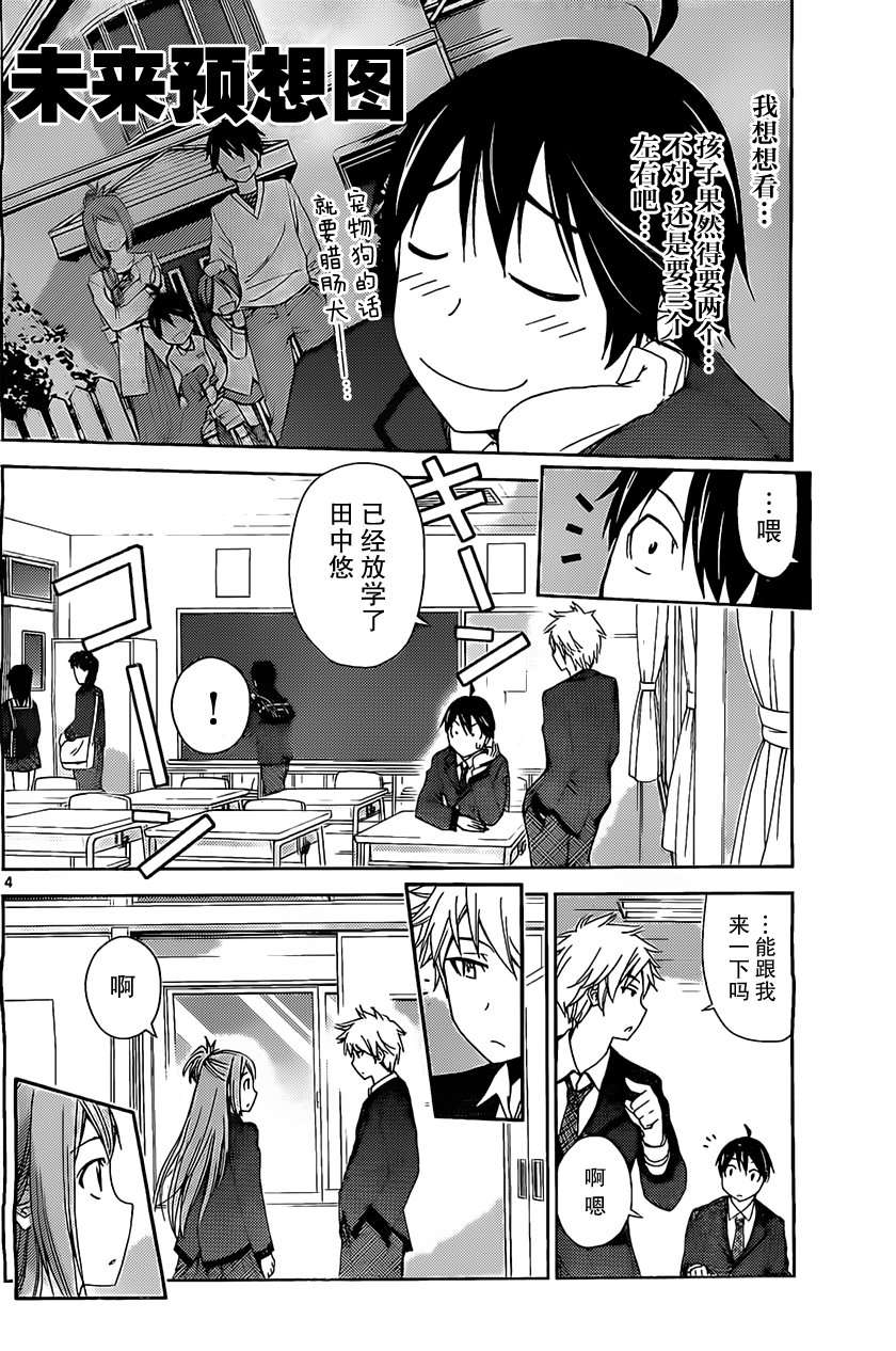 制造孩子的正确方法 第2话 第3页