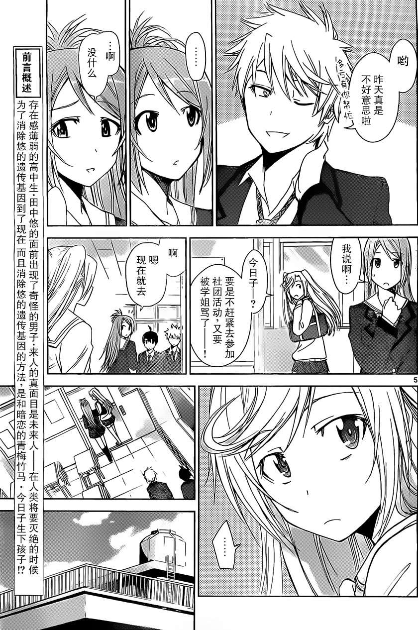 制造孩子的正确方法 第2话 第4页