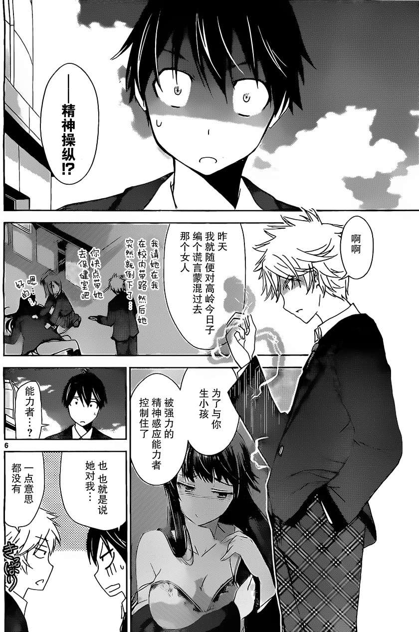 制造孩子的正确方法 第2话 第5页