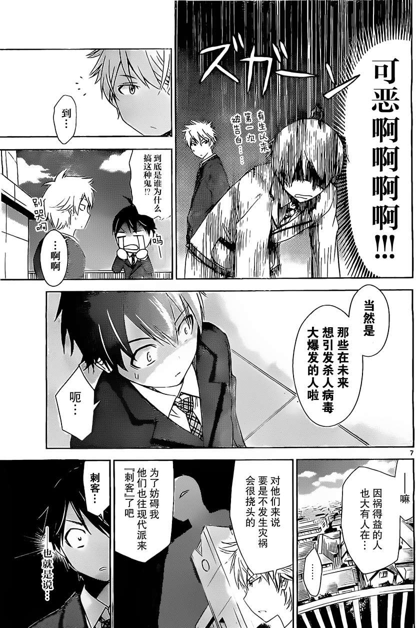 制造孩子的正确方法 第2话 第6页