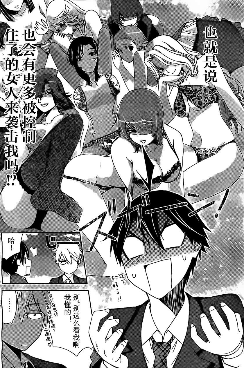 制造孩子的正确方法 第2话 第7页