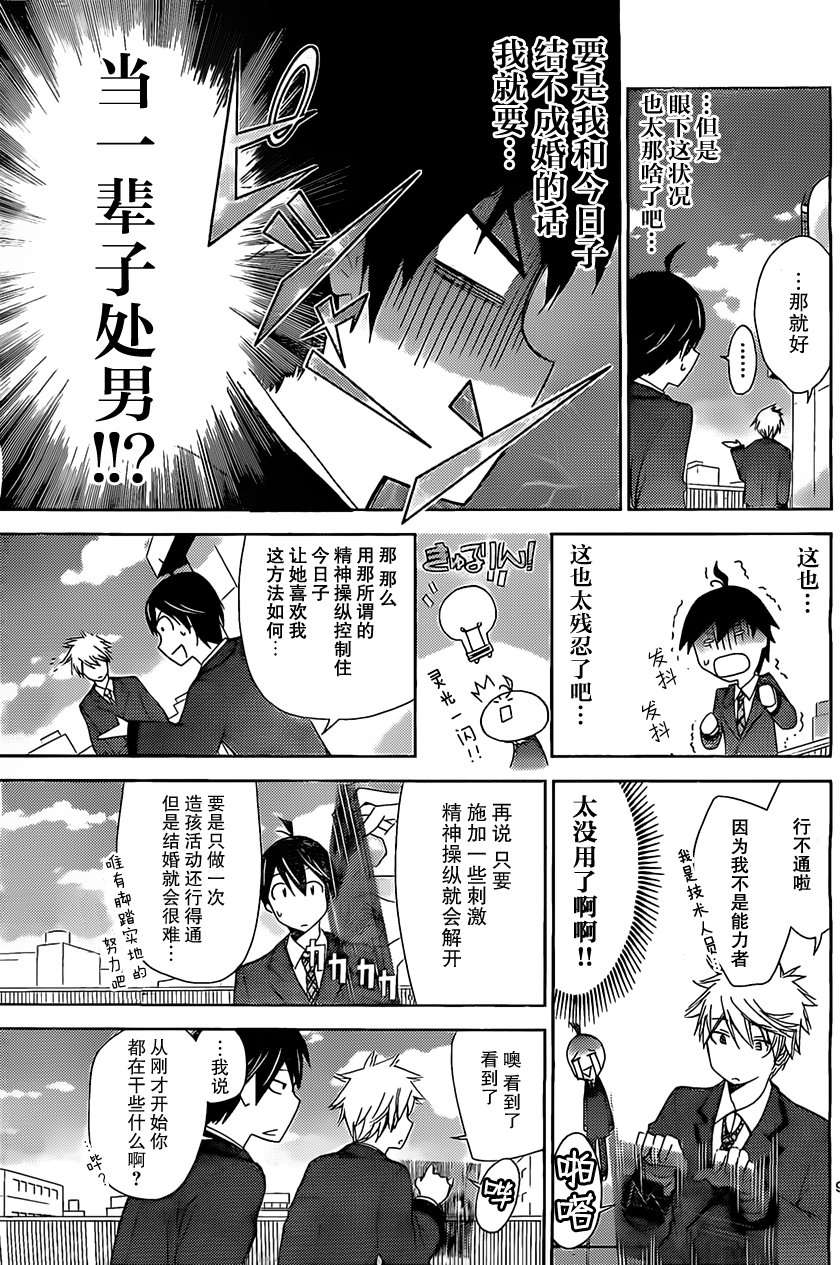 制造孩子的正确方法 第2话 第8页