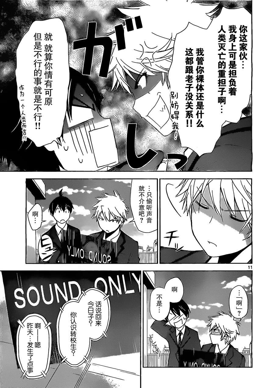 制造孩子的正确方法 第2话 第10页